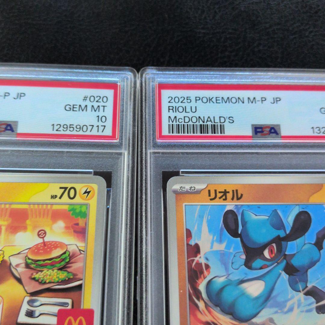 マクドナルド ピカチュウ　PSA10＆マクドナルドリオル