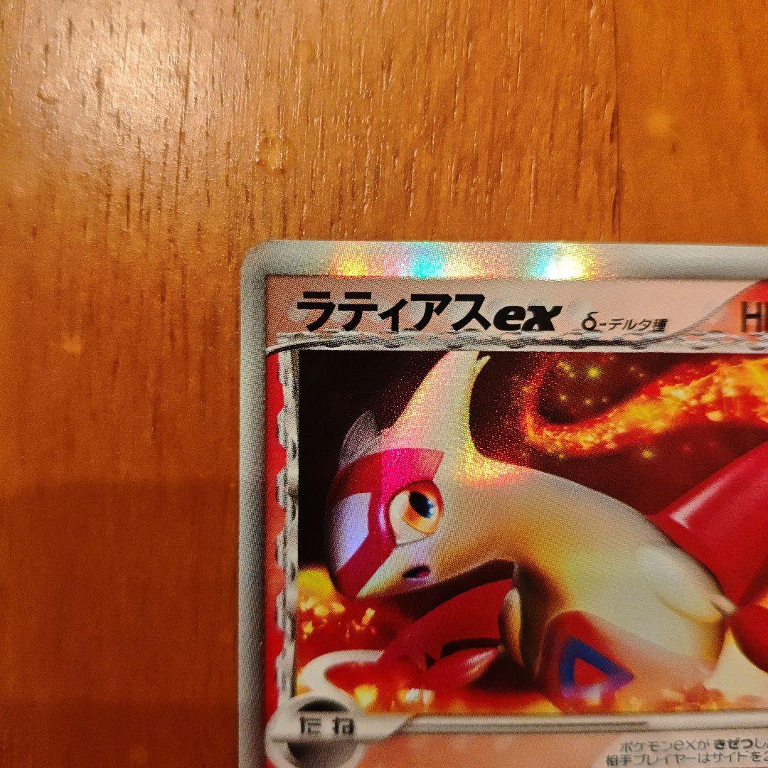 ラティアスex δ ☆ 拡張パック さいはての攻防 014/068