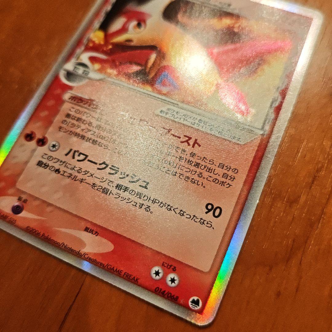 ラティアスex δ ☆ 拡張パック さいはての攻防 014/068