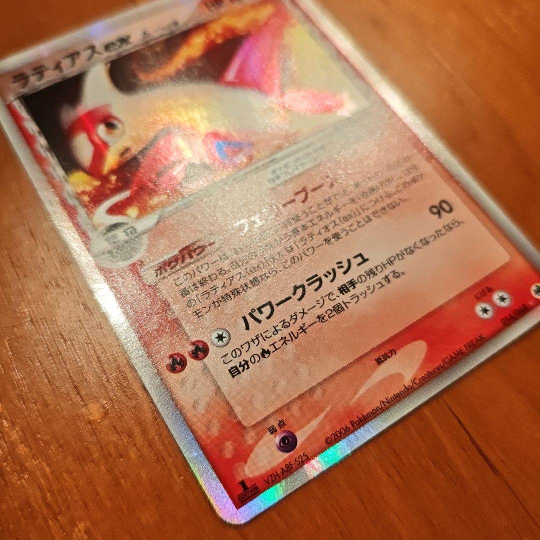 ラティアスex δ ☆ 拡張パック さいはての攻防 014/068