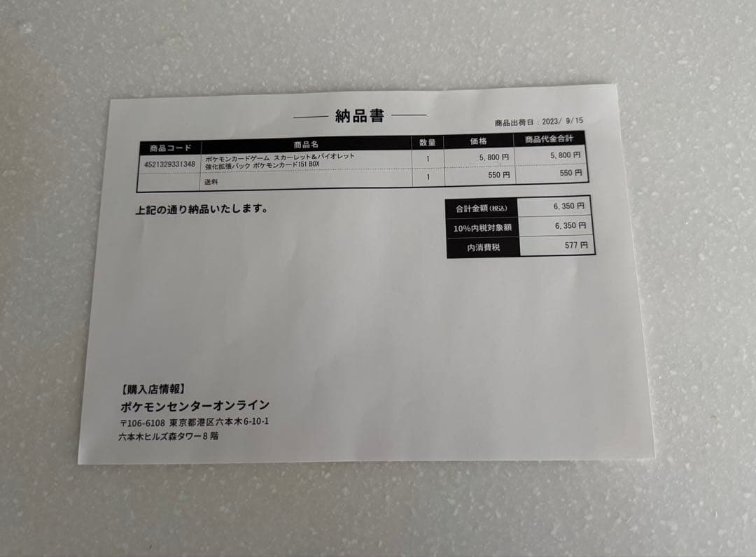 ポケモンカード151 1BOX シュリンク未開封　納品書付き　ポケカ151