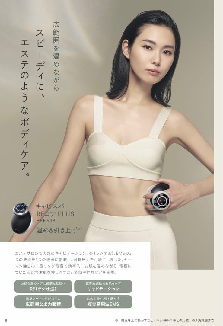 YAMAN キャビスパRFコア PLUS(ブラック) HRF-51B