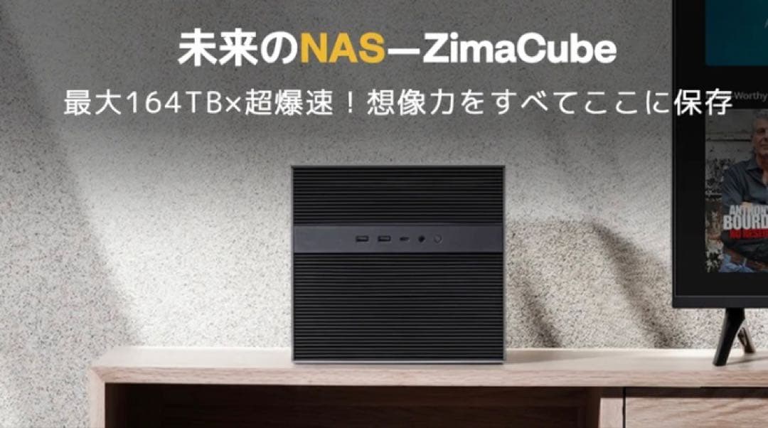 最大164TB！NAS ZimaCube Pro「1235U-64G」10コア