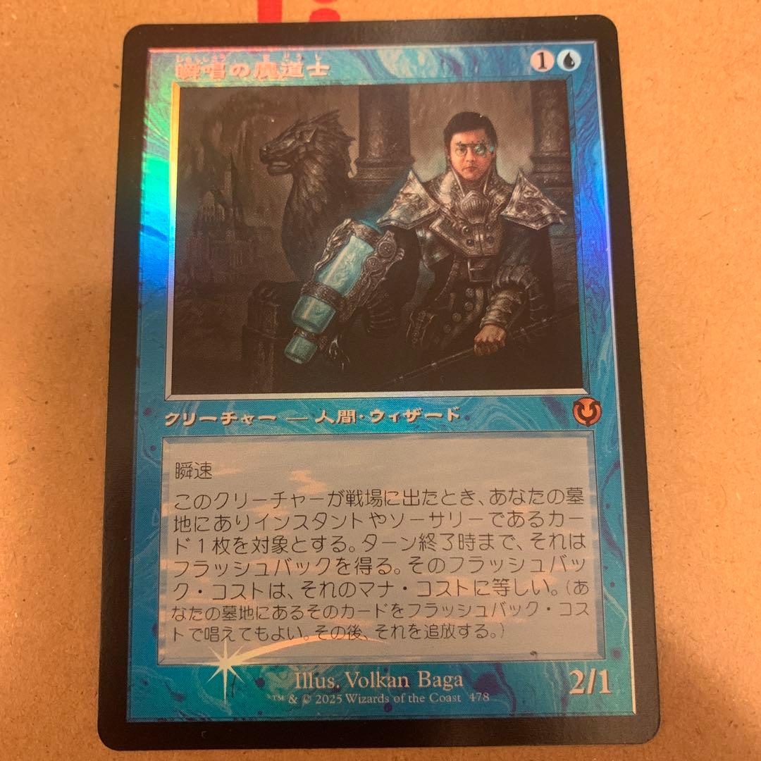 瞬唱の魔道士/Snapcaster Mage 旧枠Foil mtg 日本語