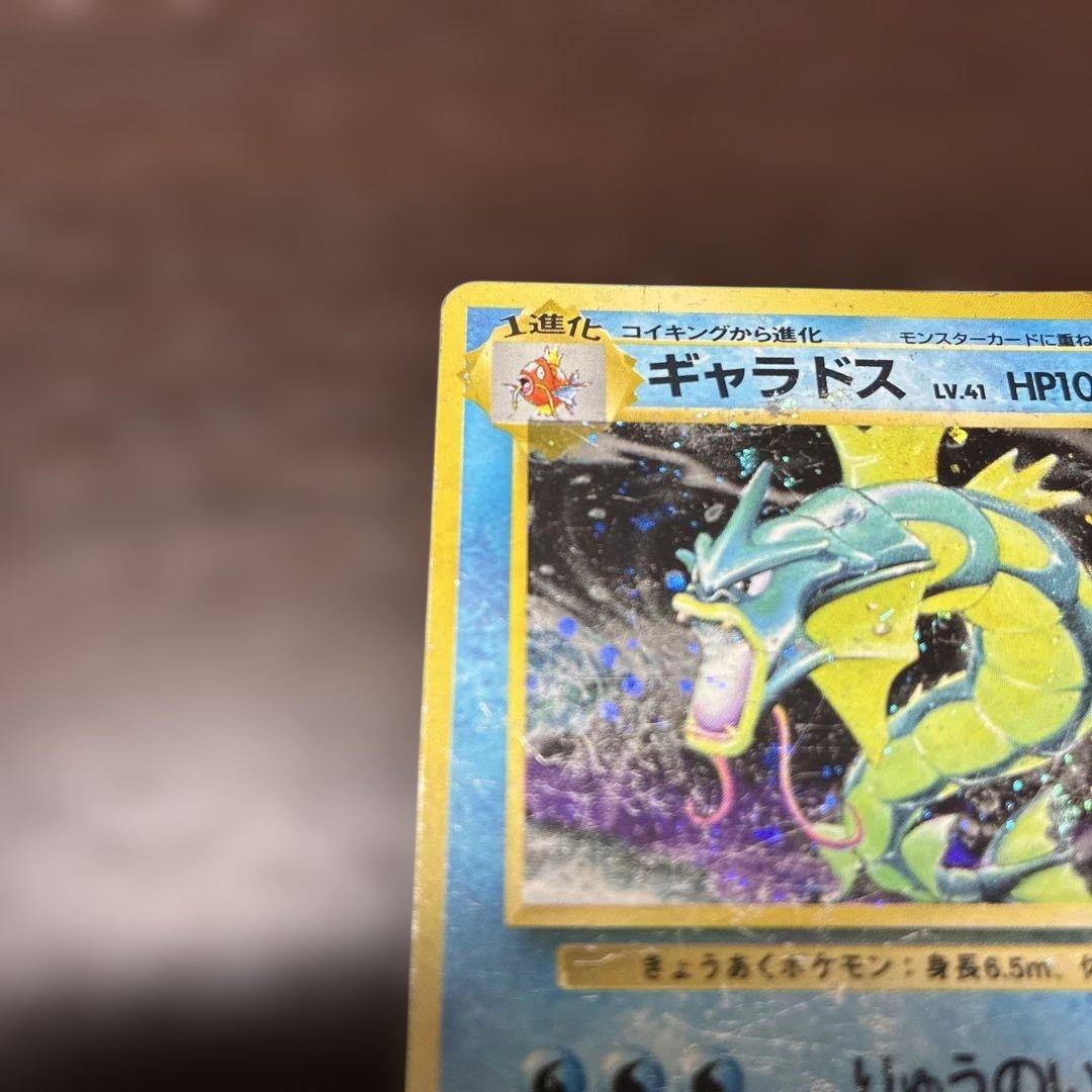 ギャラドス　マークなし　渦巻ホロ　旧裏　ポケカ　ポケモンカード