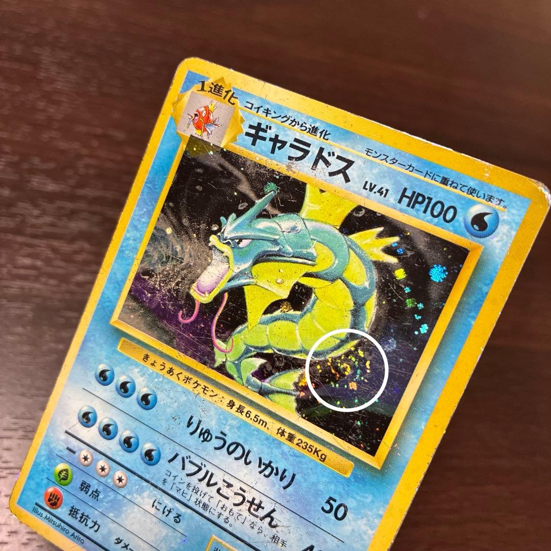 ギャラドス　マークなし　渦巻ホロ　旧裏　ポケカ　ポケモンカード