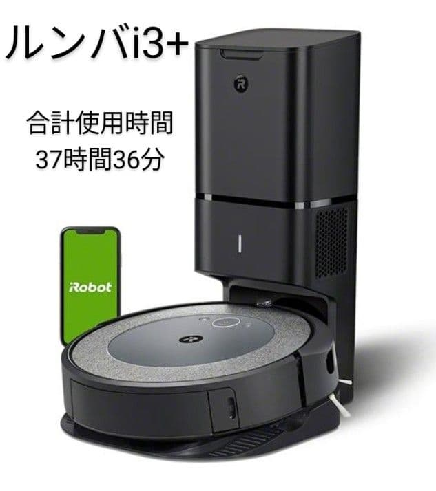 ルンバiRobotルンバi3+使用40時間未満美品