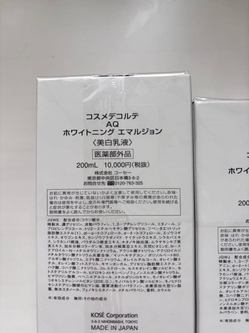 値下げ⭐︎新品未使用コスメデコルテ AQ ホワイトニングエマルジョン　ローション