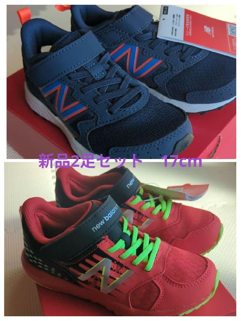 ニューバランス　スニーカー　靴　新品2足セット　17センチ