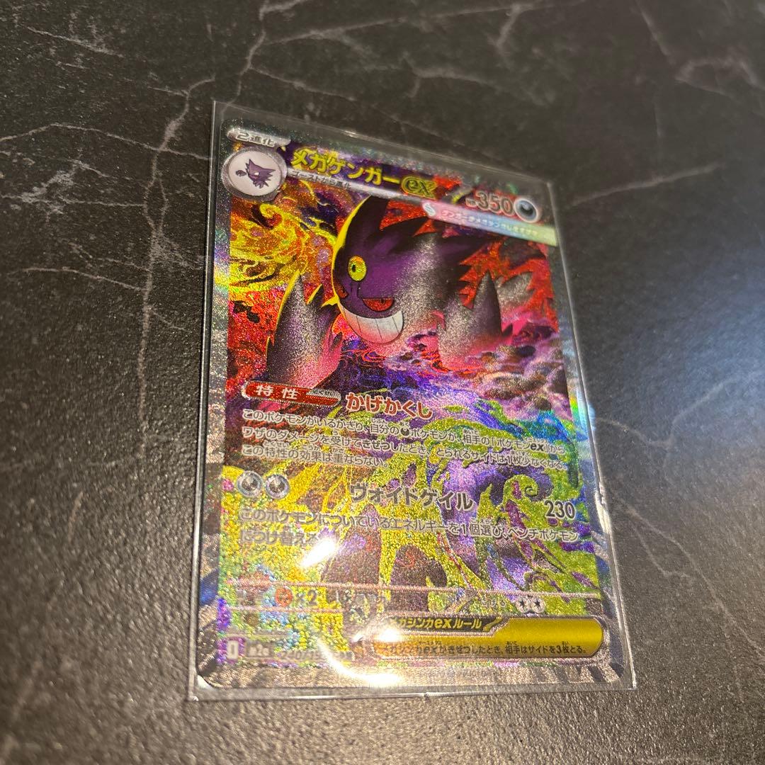 メガゲンガーex SAR MEGAドリーム M2a 240/193ポケモンカード