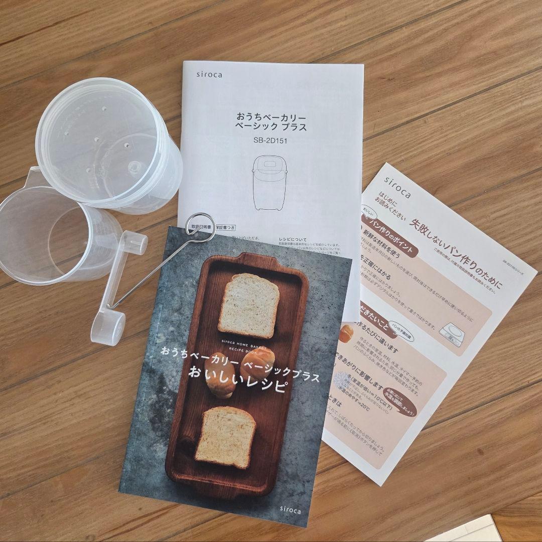 siroca ホームベーカリー SB-2D151 ホワイト