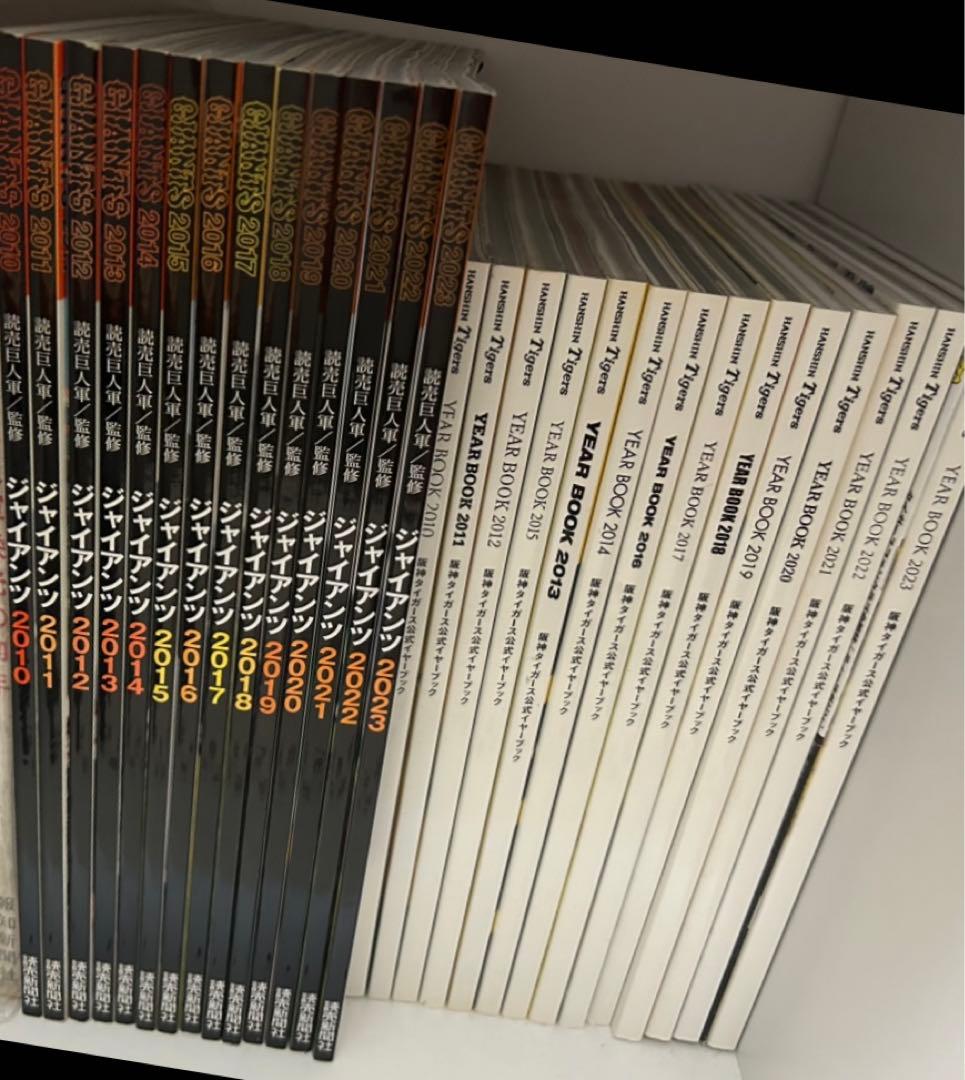 ジャイアンツとタイガース　イヤーブック　2010-2023 28冊