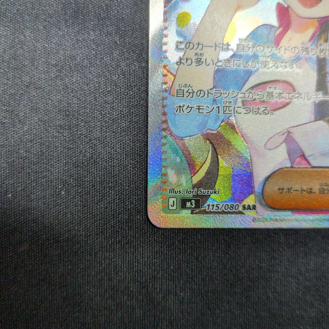 ポケモンカード メイのはげまし SAR