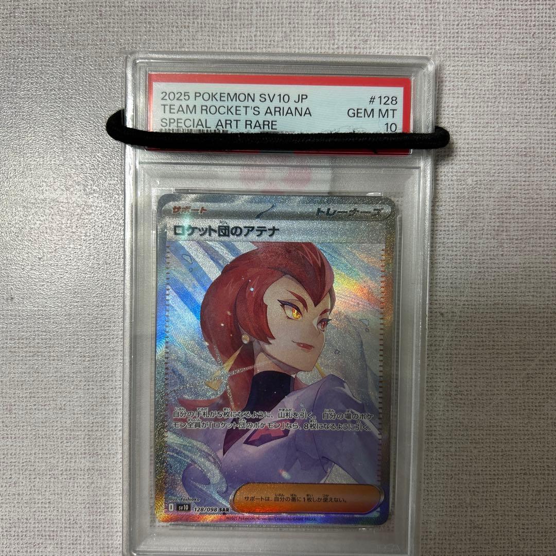 ポケモンカード　ロケット団のアテナ　SAR PSA10