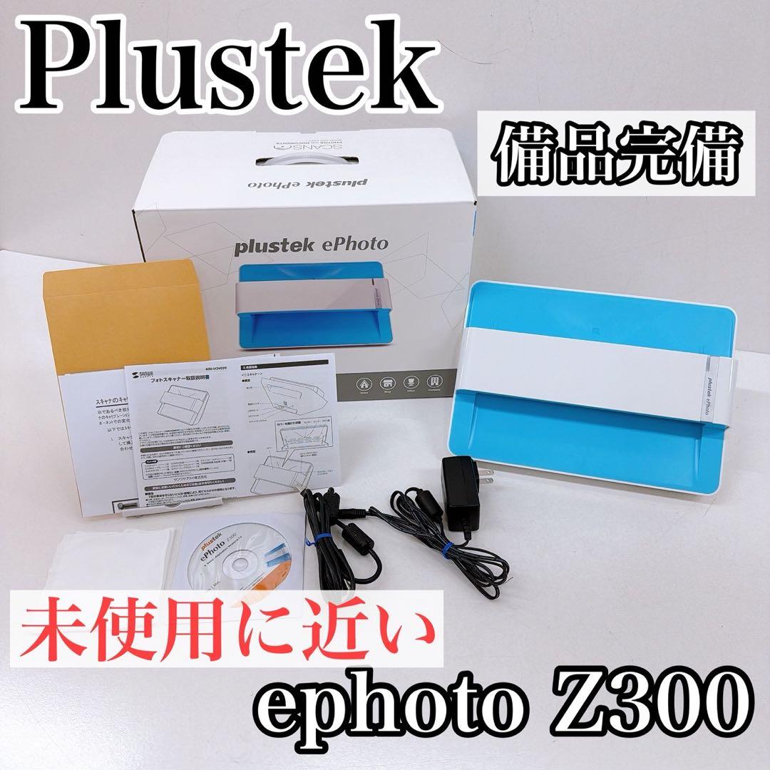 【美品】Plustek プラステック ephoto Z300 フォトスキャナー