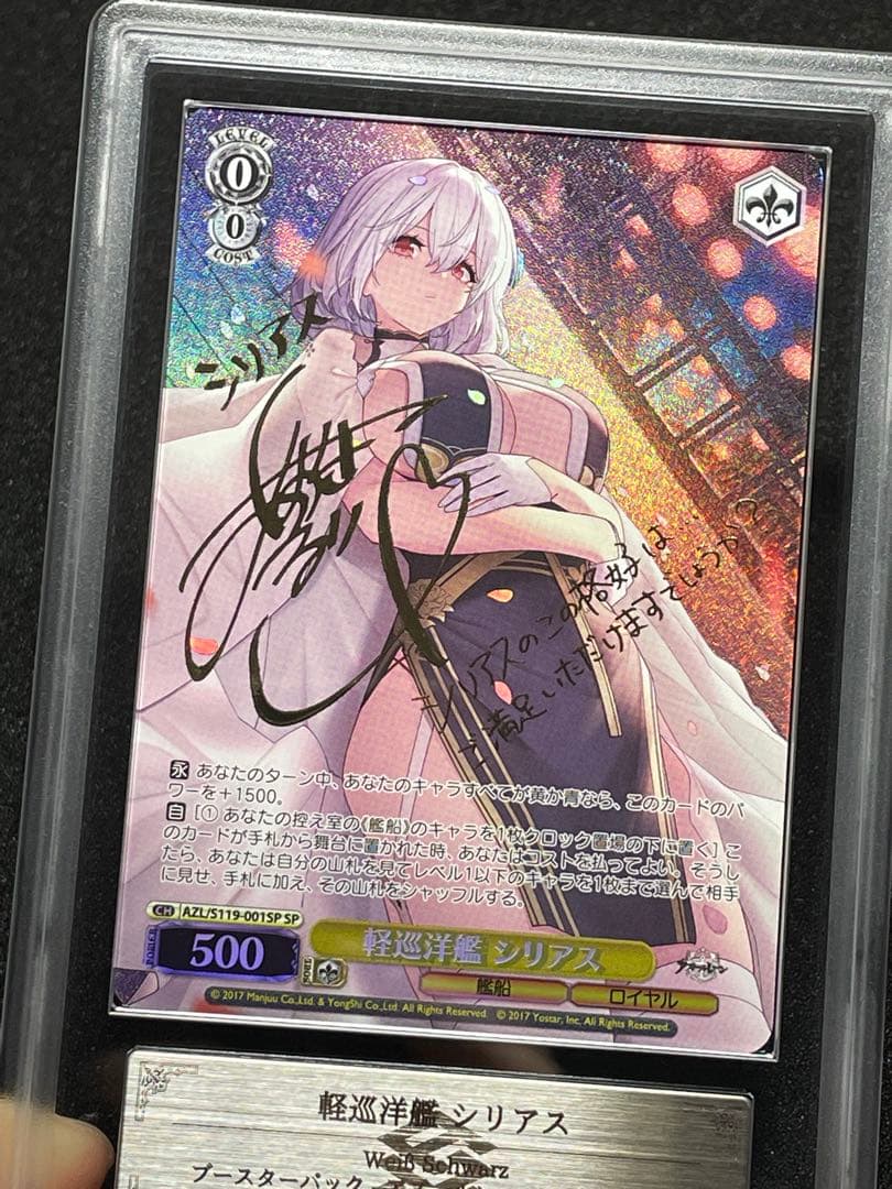 【ARS鑑定10+】軽巡洋艦 シリアス　SP サイン　アズールレーン