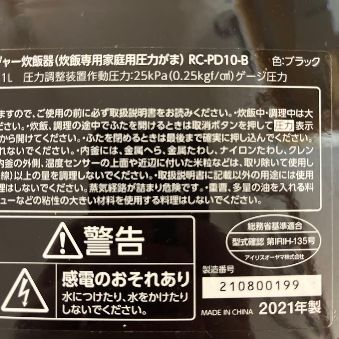 IRIS OHYAMA 圧力炊飯器 2台セット RC-PD-10B