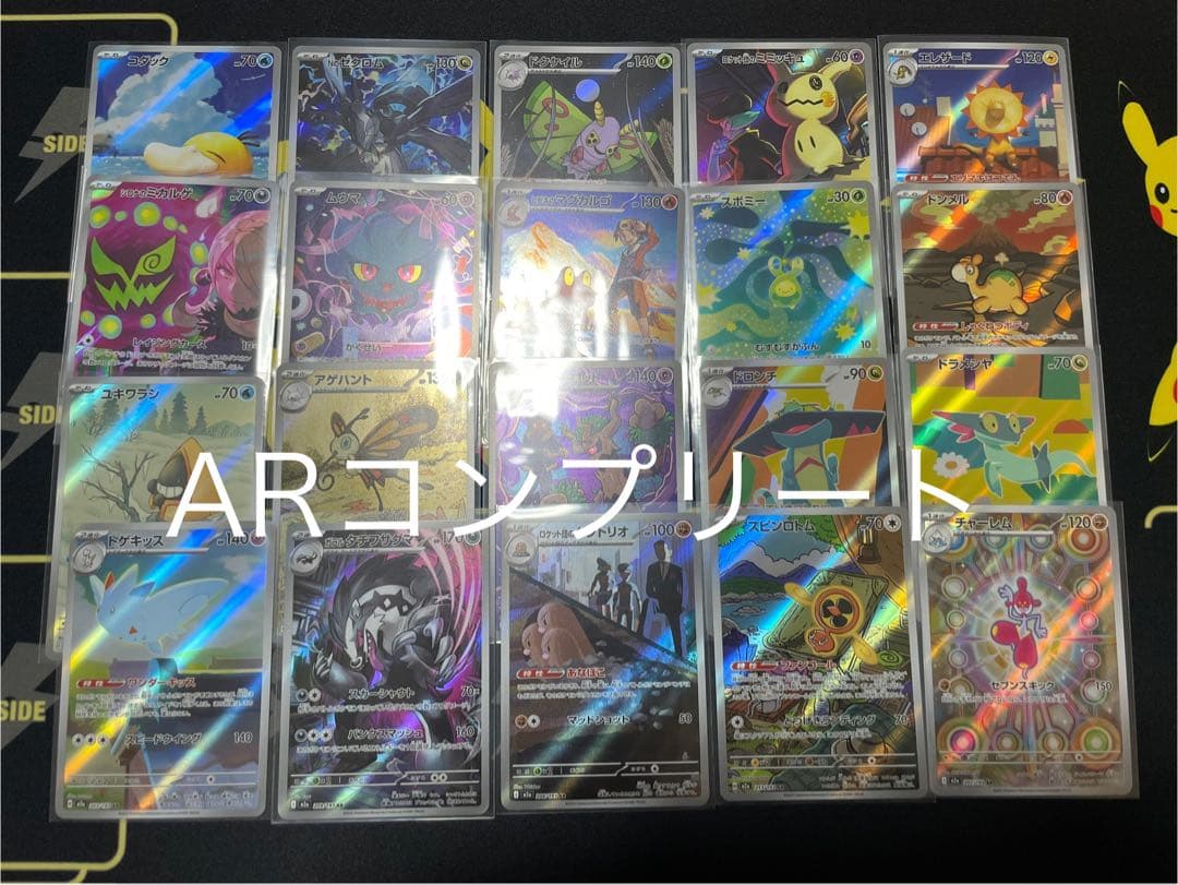 メガドリームex ar 20枚セット フルコンプリート