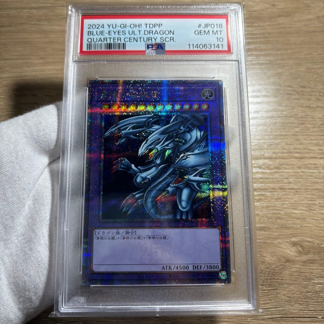 【 鑑定品 PSA10 】　極美品　最安値　青眼の究極竜　25th クオシク