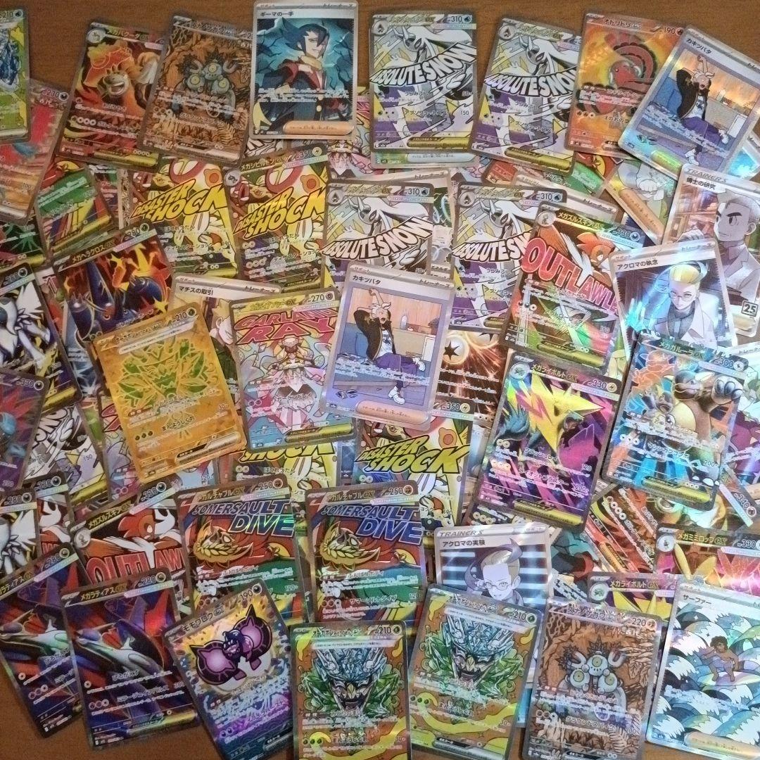 【ポケカ】SAR・UR・MA・SR　100枚　まとめ売り