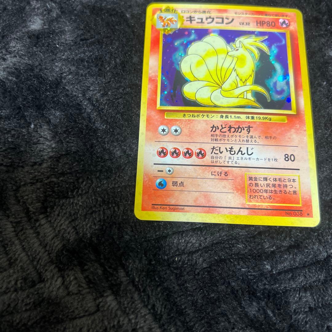 【超美品〇】ポケカ　Pokéca 旧裏　ポケモンカード　キュウコン