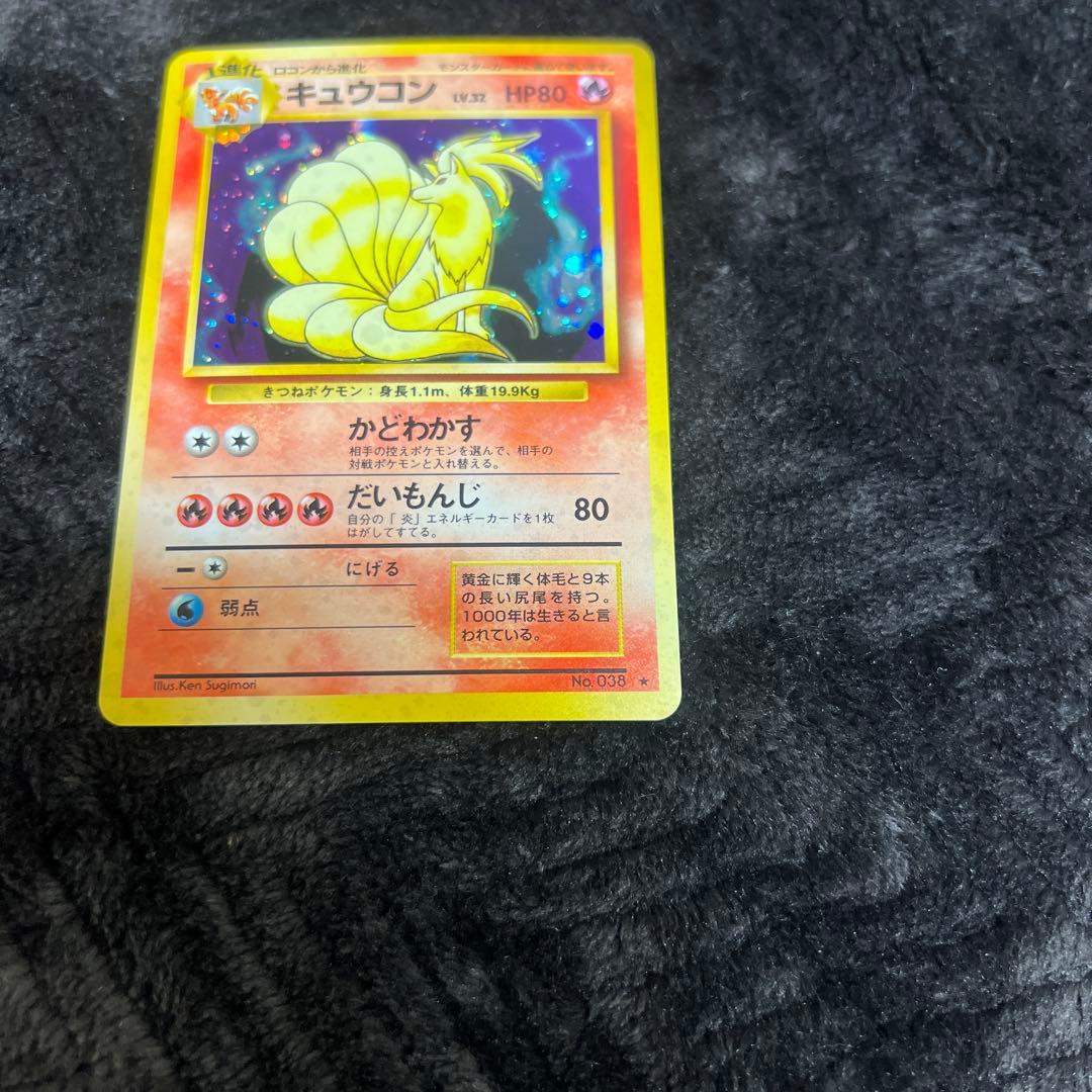 【超美品〇】ポケカ　Pokéca 旧裏　ポケモンカード　キュウコン