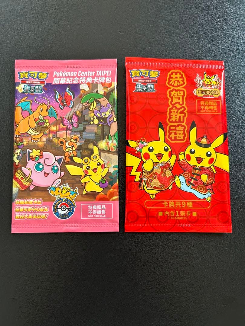 ポケモン　台湾プロモ　未開封セット