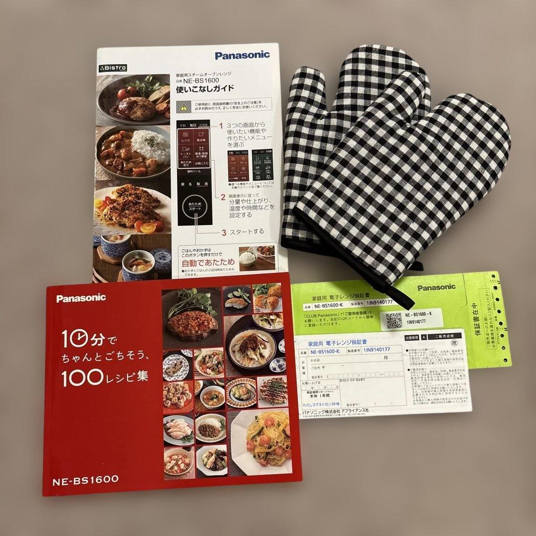 美品☆パナソニック BISTRO スチームオーブンレンジ NE-BS1600