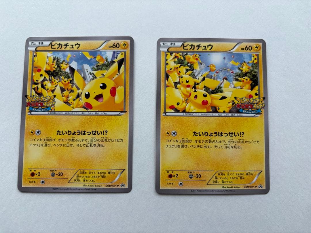ピカチュウ プロモーションカード たいりょうはっせい 2枚セット