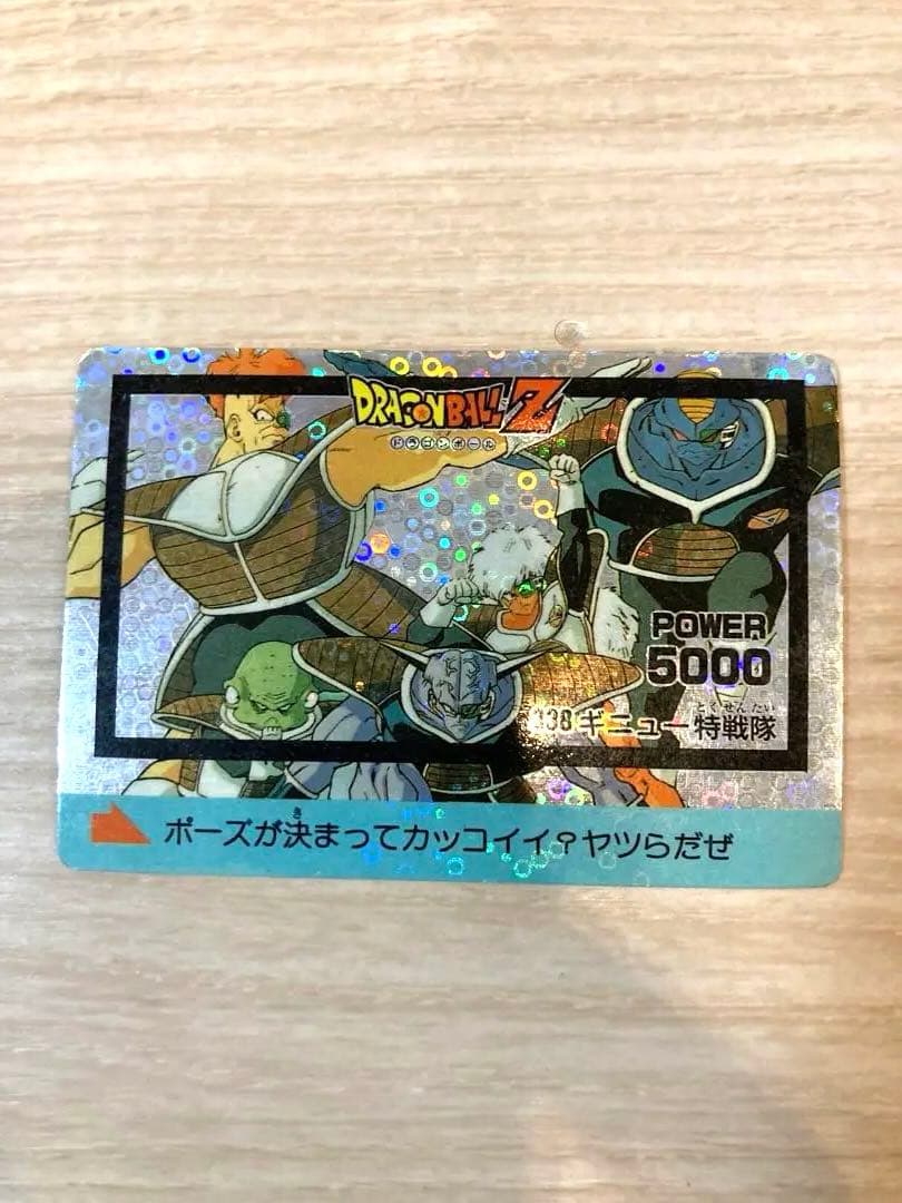 ドラゴンボール　カードダス　ギニュー特戦隊