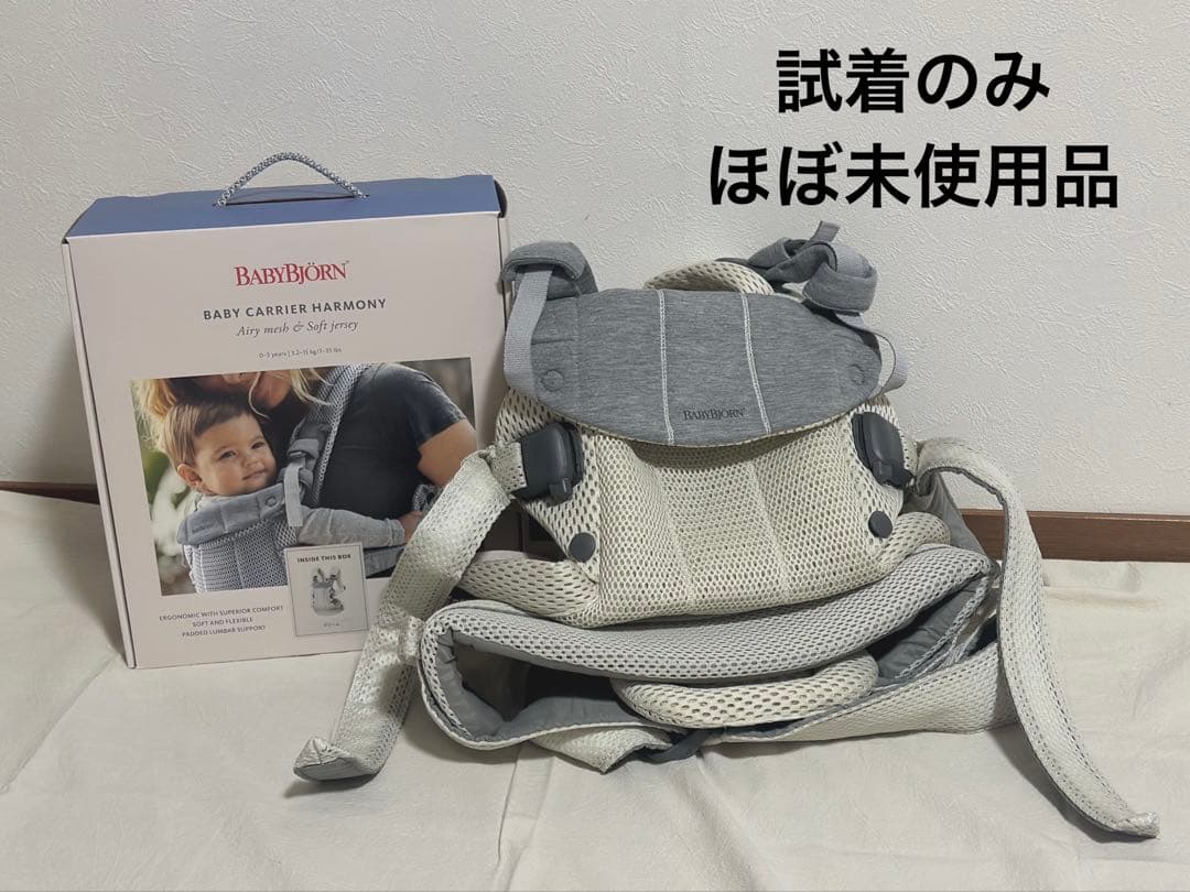【美品】BABYBJÖRN Baby Carrier Harmony ホワイト