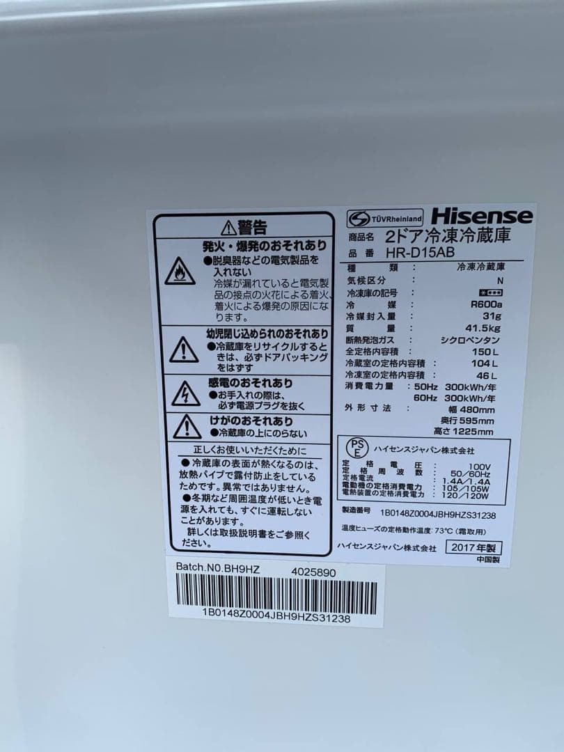 ♻️送料設置無料　Hisense 2ドア冷凍冷蔵庫　HR-D15AB