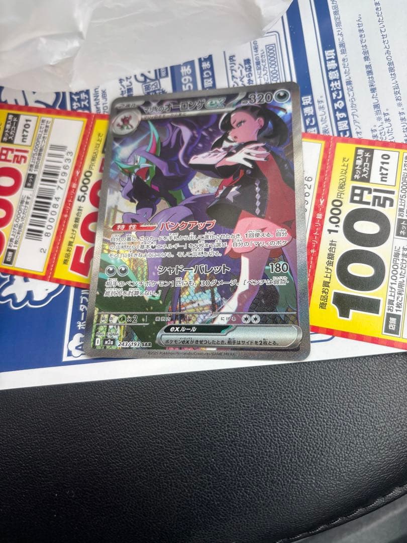 マリィのオーロンゲEX