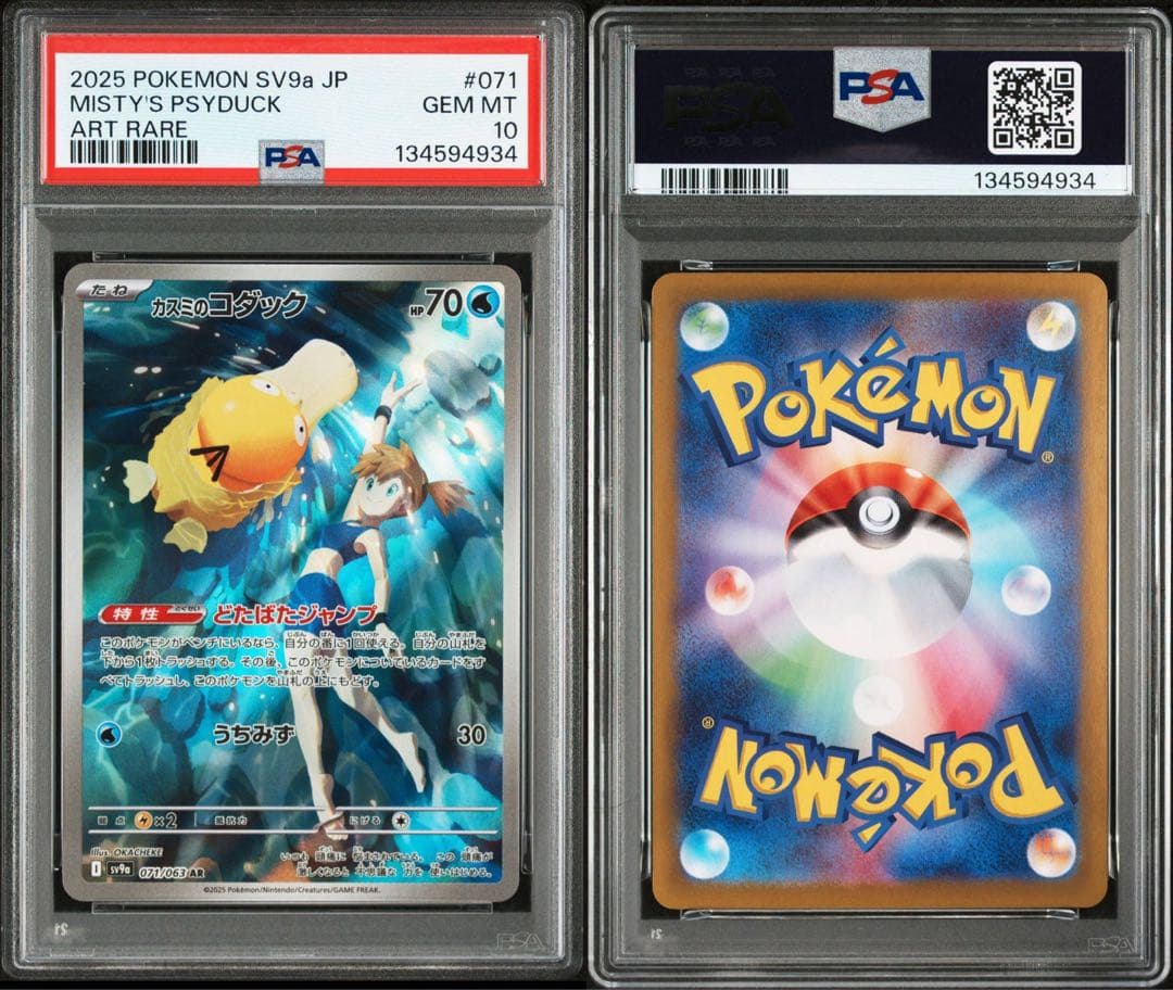 【GEM MINT】 PSA 10 カスミのコダック AR SV9a 071