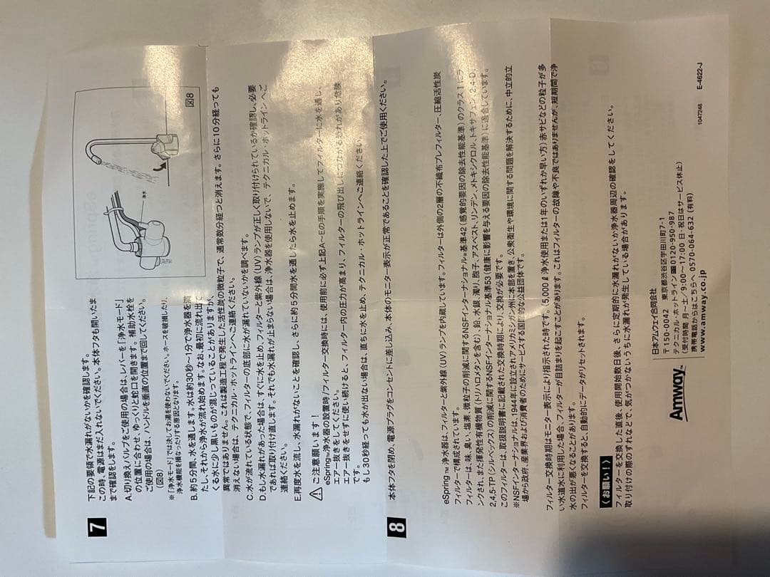 アムウェイ　浄水器用　カートリッジ