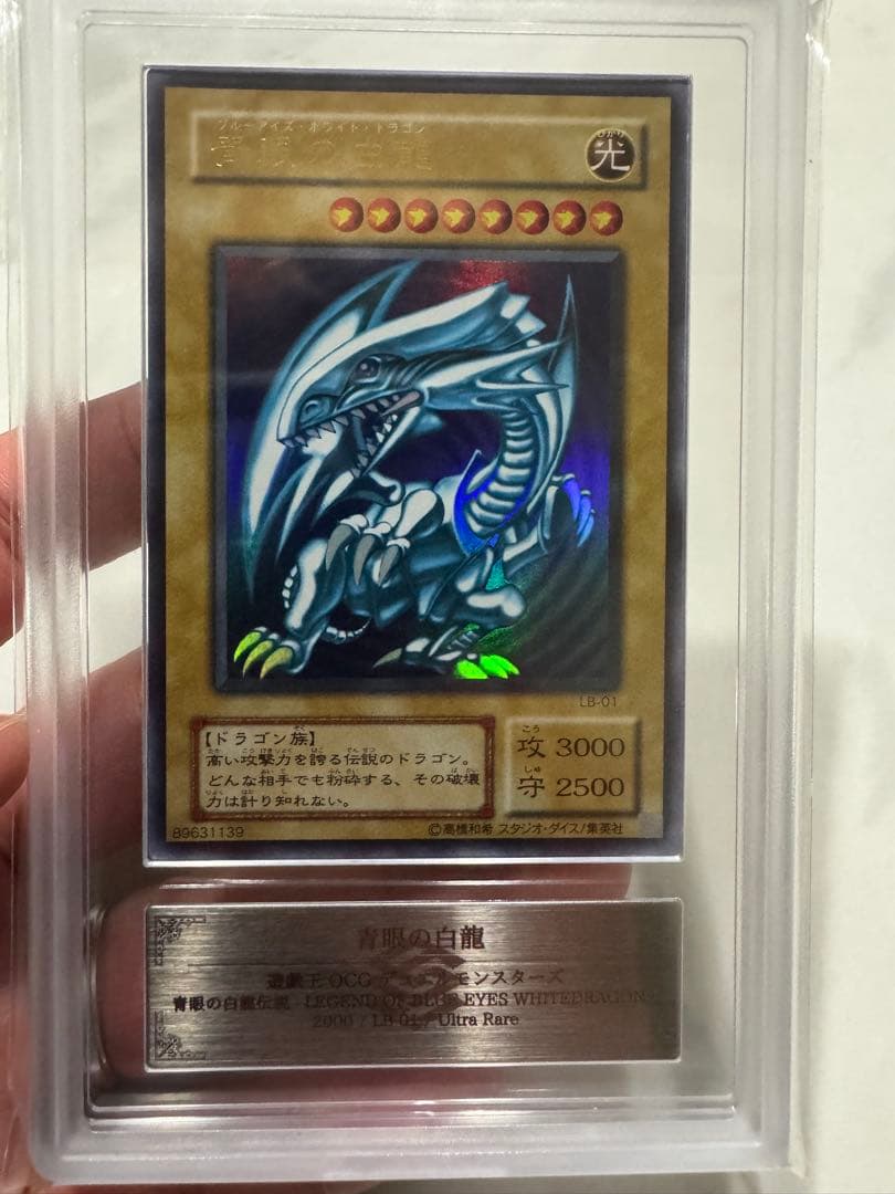 遊戯王OCG 青眼の白龍 LB-01 ARS8