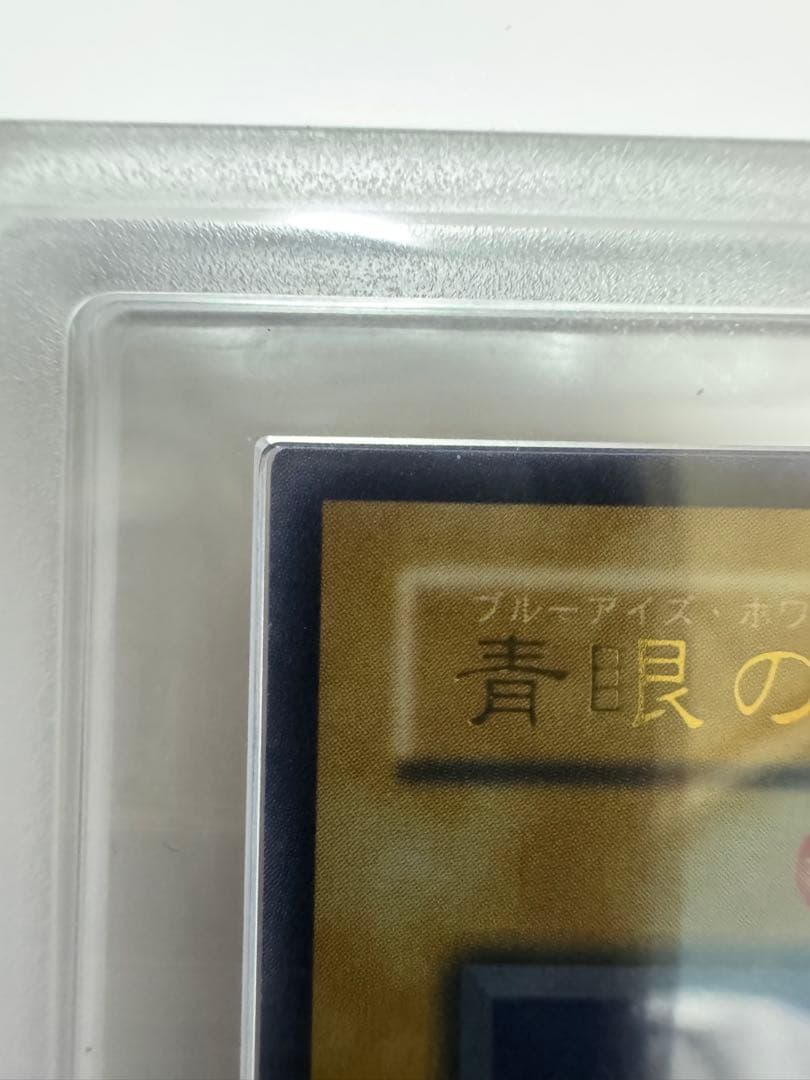 遊戯王OCG 青眼の白龍 LB-01 ARS8