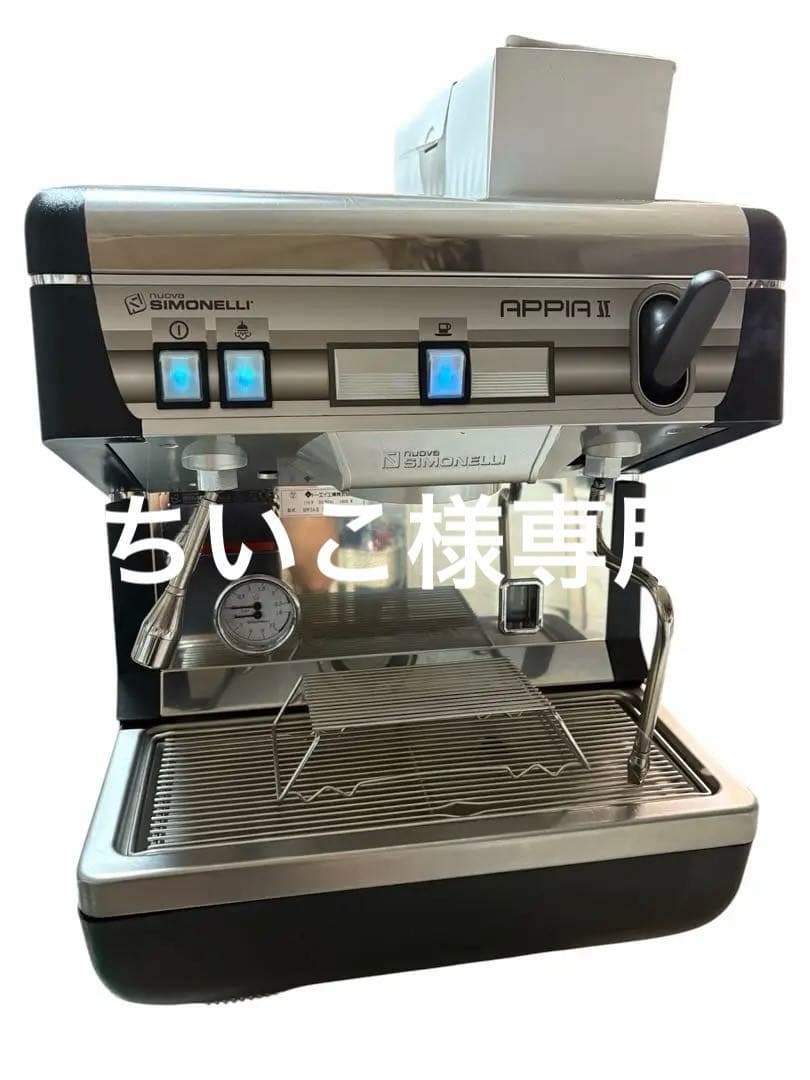 美品/シモネリアッピアⅡS 1Gr エスプレッソマシン/オーバーホール済み