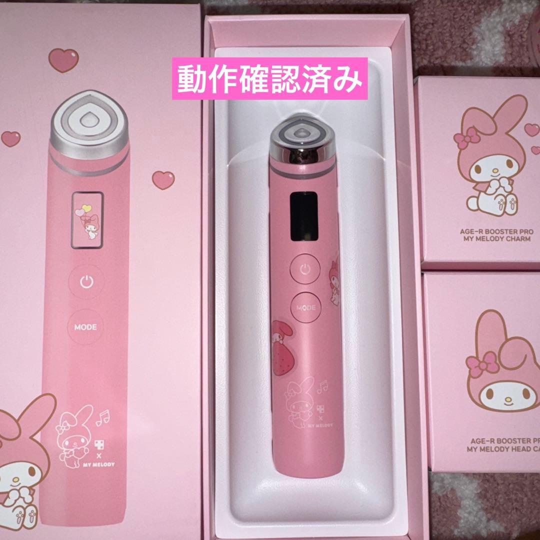 メディキューブ マイメロディ ブースタープロ 美顔器