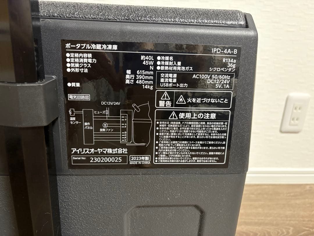 ポータブル冷蔵冷凍庫庫 IRIS OHYAMA IPD-4A-B 40L