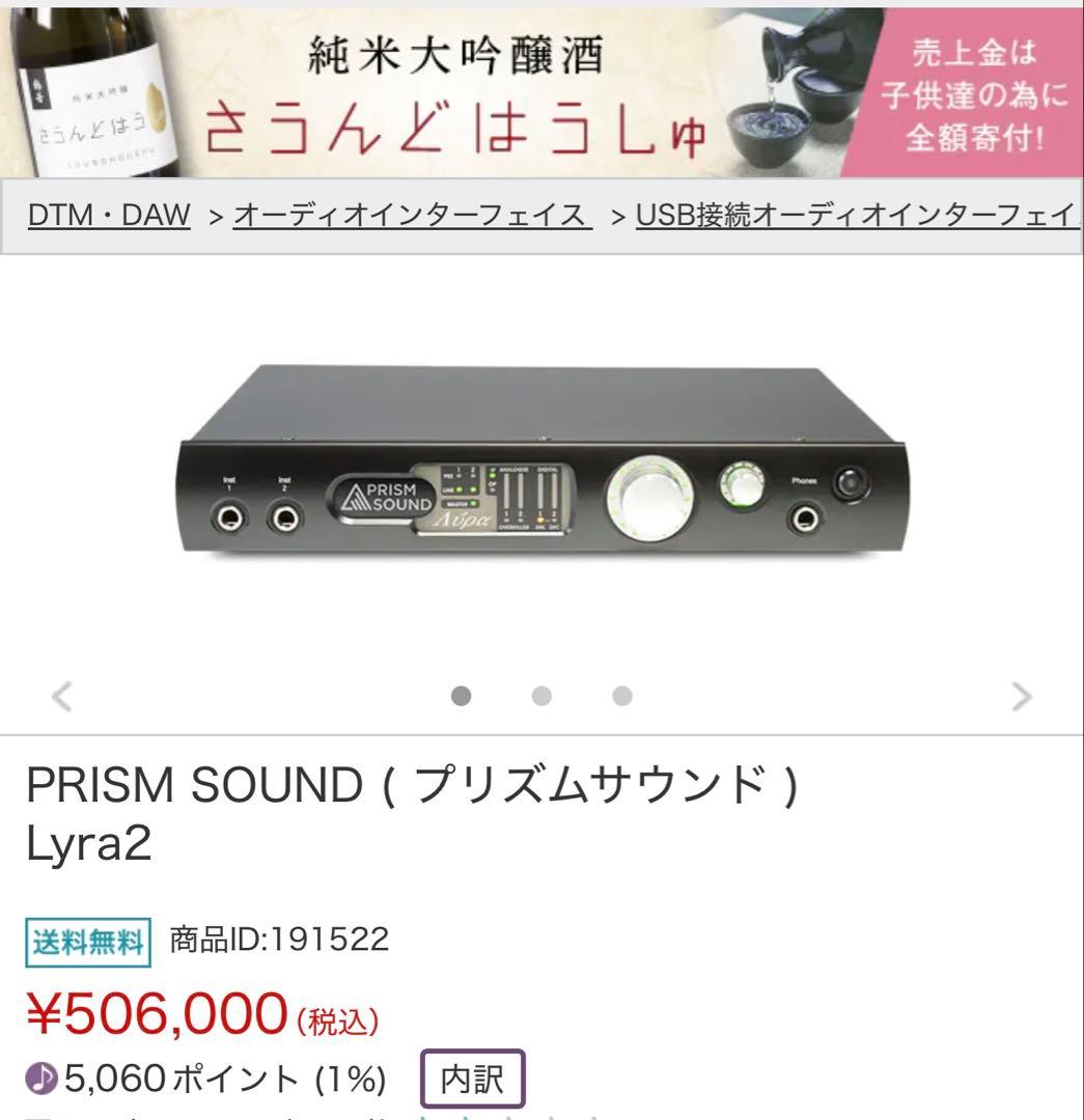 【美品】prism sound Lyra2 オーディオインターフェース