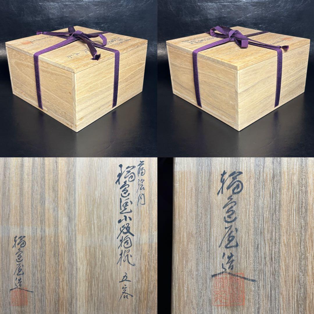 ★輪島塗！蒔絵付 輪島屋 小吸物椀 五客！『輪島屋造』！共箱！★