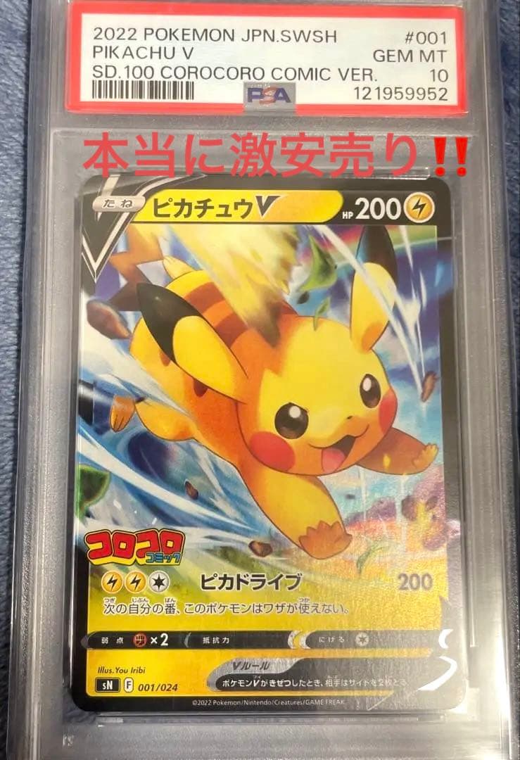 ピカチュウVコロコロコミック