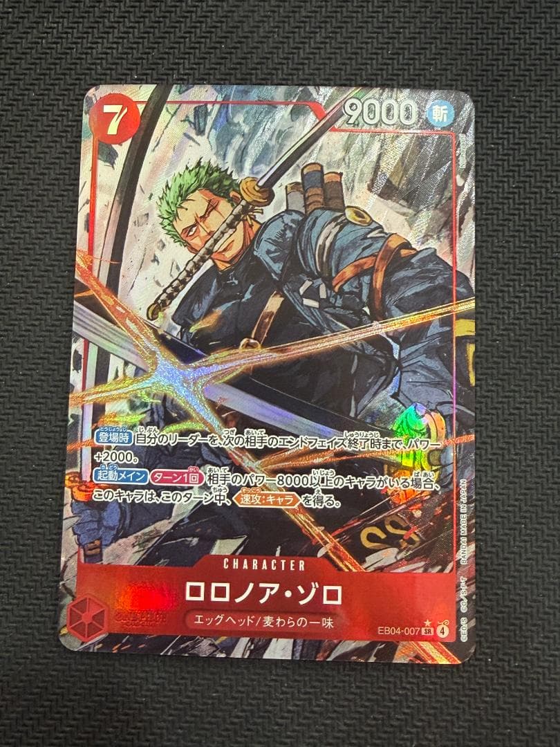 ロロノア・ゾロ(パラレル） SR EB04-007