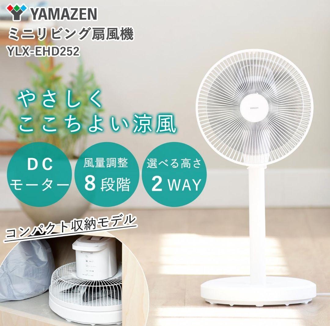[山善] YAMAZEN 扇風機 DCモーター YLX-EHD252(W)
