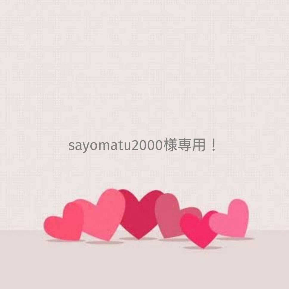 sayomatu2000ページ！