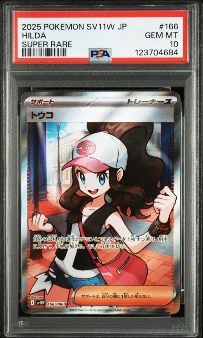 ポケモンカード　トウコSR（PSA10）＆SAR（PSA9）連番セット