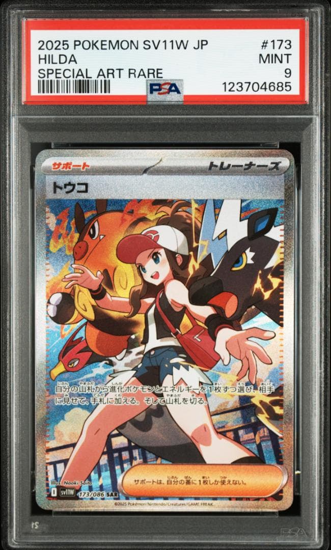 ポケモンカード　トウコSR（PSA10）＆SAR（PSA9）連番セット