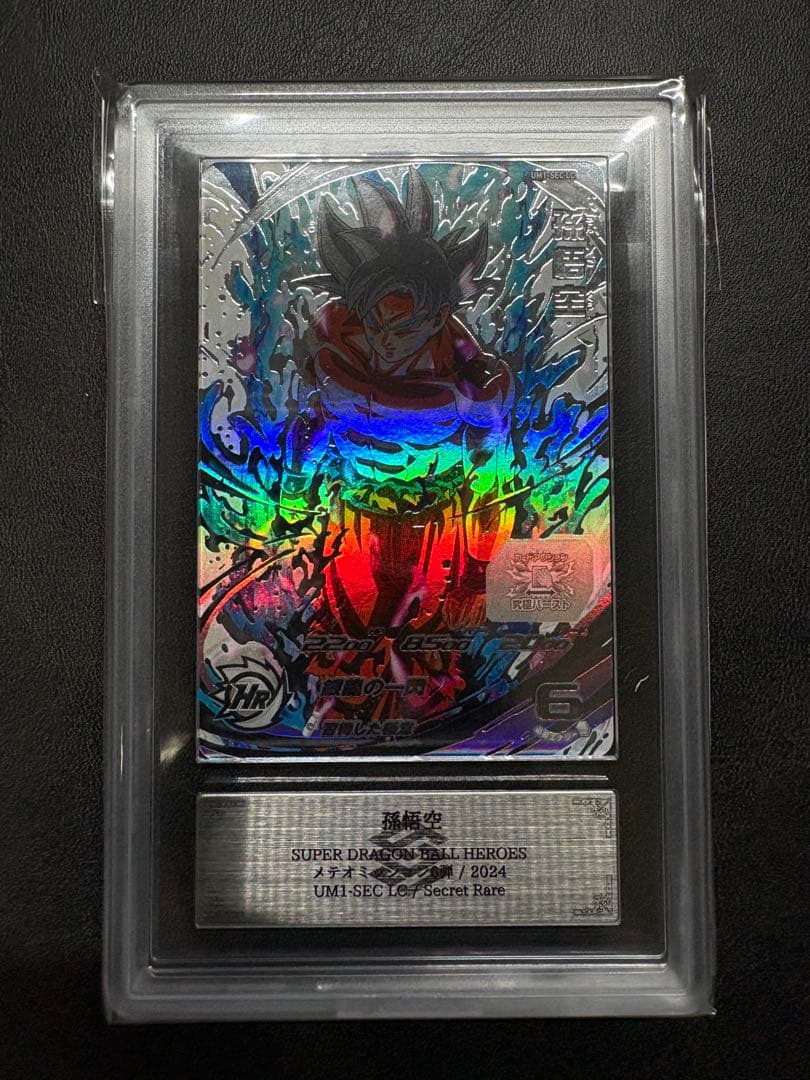 UM1-SEC LC MM6 孫悟空 ARS10+ ドラゴンボールヒーローズ
