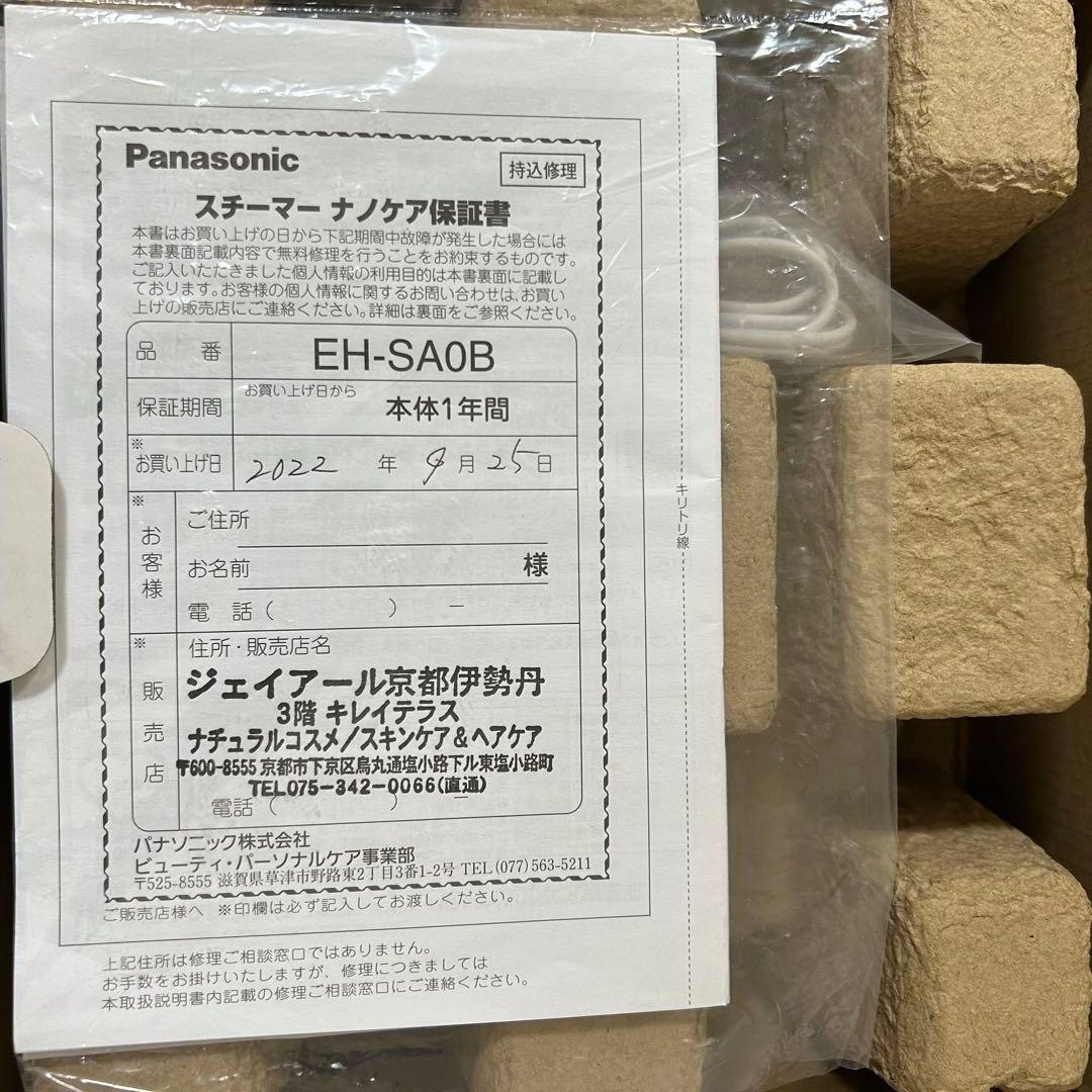 みえみえ様パナソニック EH-SA0B-N ゴールド調 スチーマー ナノケア